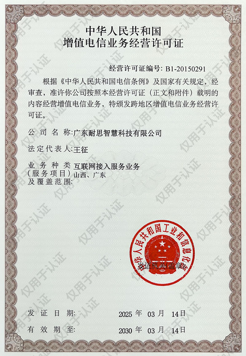 ��ֵ����ҵ��Ӫ����֤��B1-20150291��